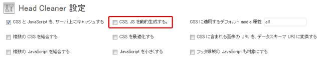 Header Cleaner設定画面