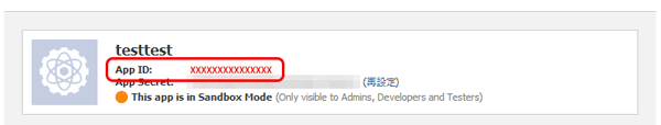 app_idの確認