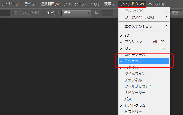 メニューのウィンドウからスウォッチにチェック