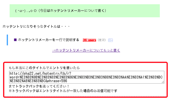 同じタイトルで書いたらトラックバックを送信出来ます